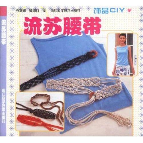 流苏腰带
