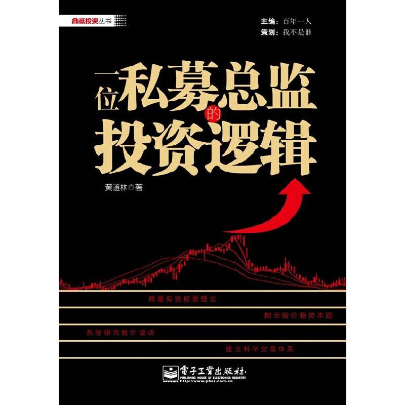一位私募总监的投资逻辑