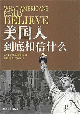 美国人到底相信什么