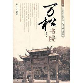 万松书院