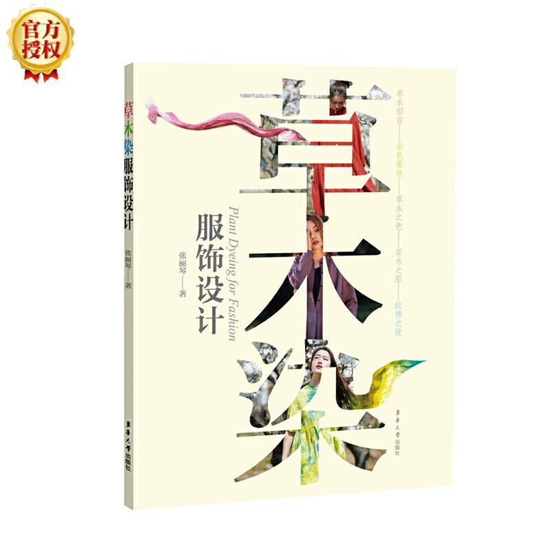 草木染服饰设计