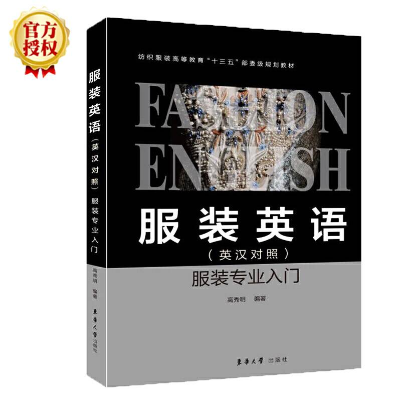 服装英语服装专业入门