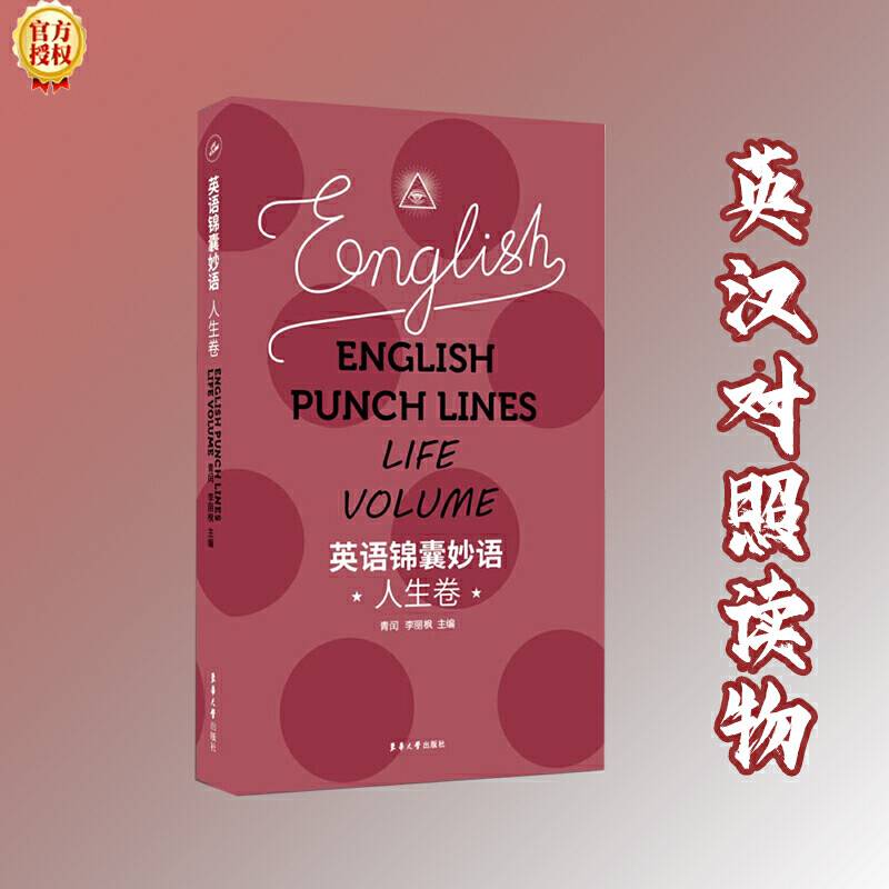 英语锦囊妙语――人生卷