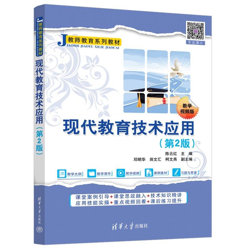 现代教育技术应用（第2版）