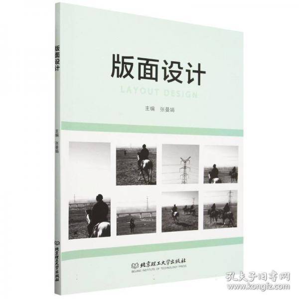 版面设计