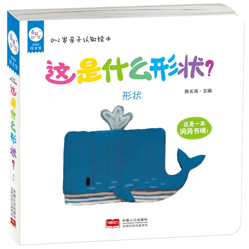 海润阳光・0-2岁亲子认知绘本：这是什么形状？