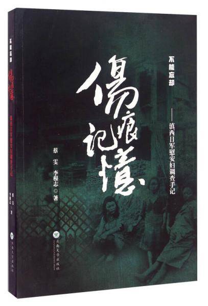 伤痕・记忆