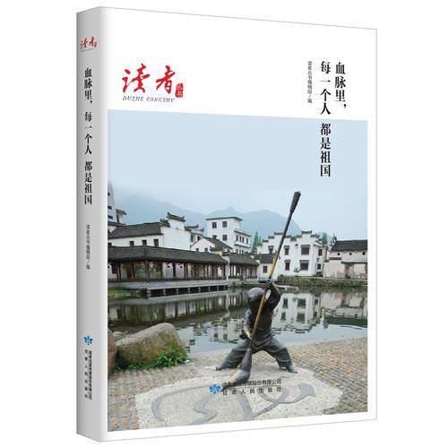 血脉里，每一个人都是祖国