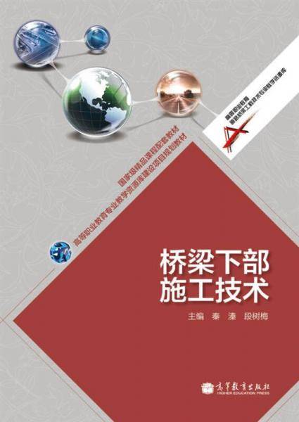 桥梁下部施工技术