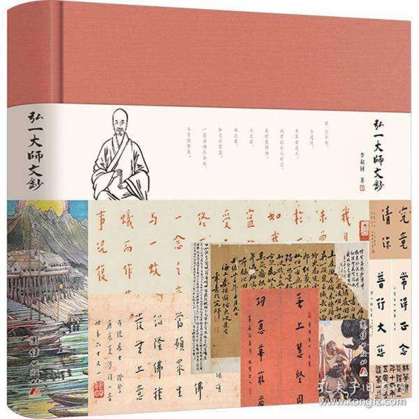 弘一大师文钞