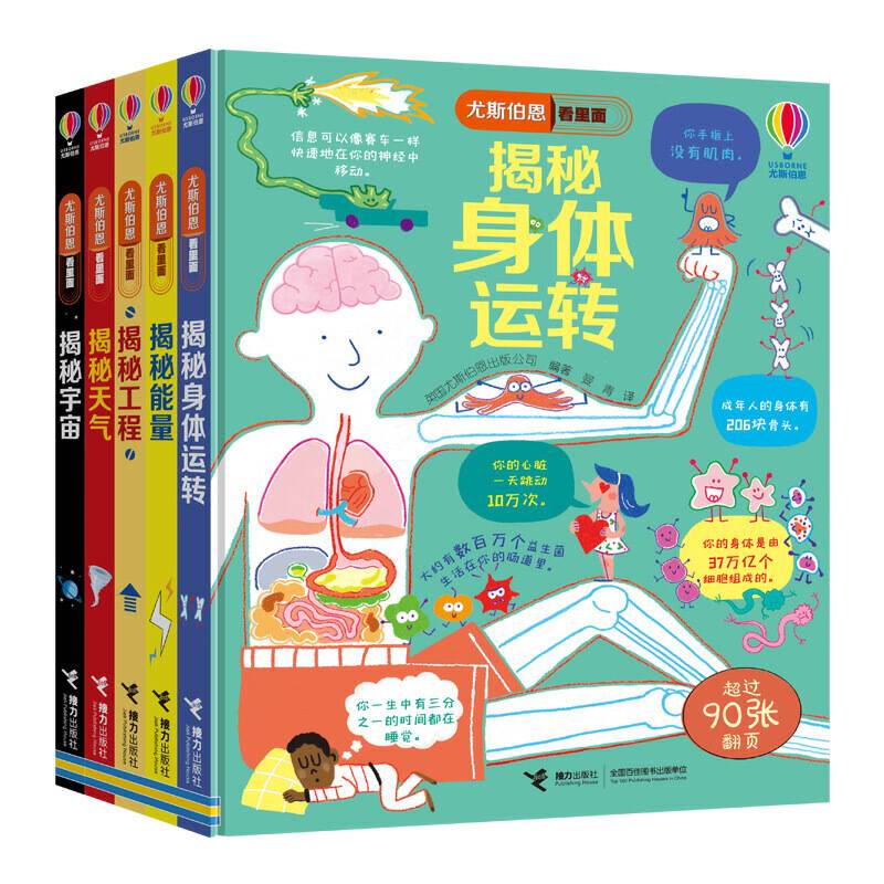 尤斯伯恩看里面·万物运转我知道