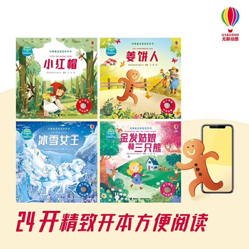 尤斯伯恩经典童话英语发声书
