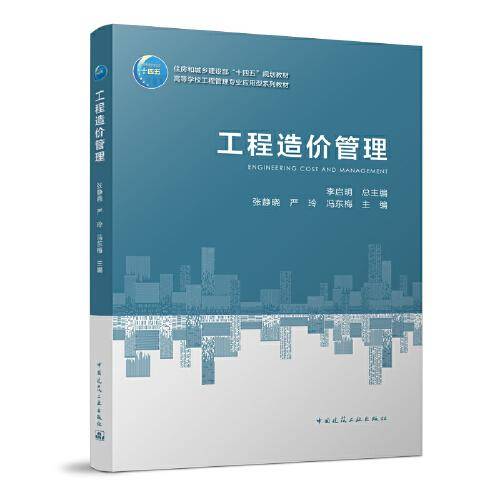 工程造价管理