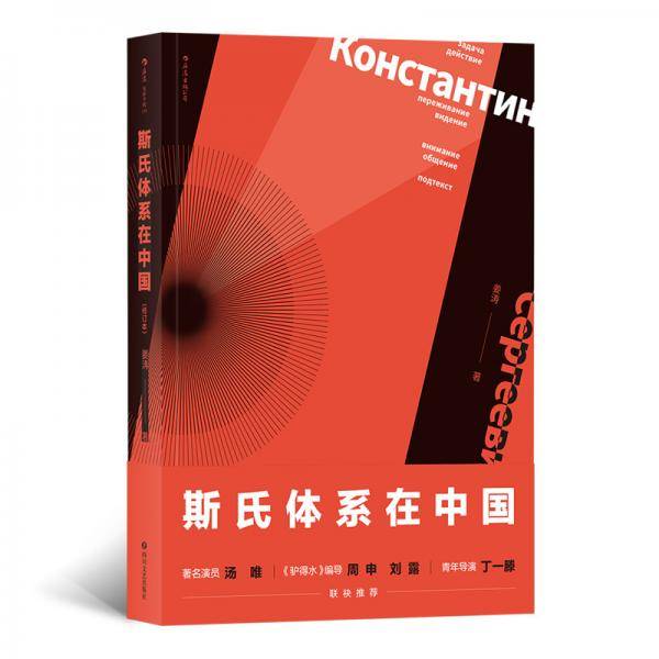 斯氏体系在中国（修订本）