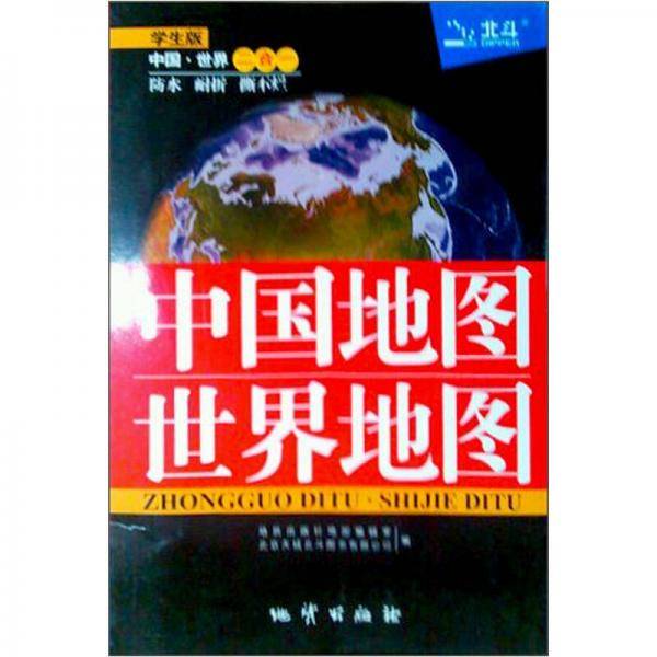 中国地图・世界地图
