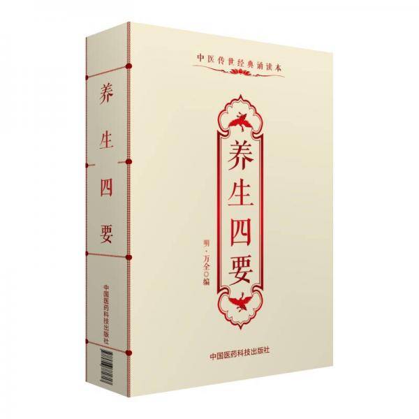 中医传世经典诵读本