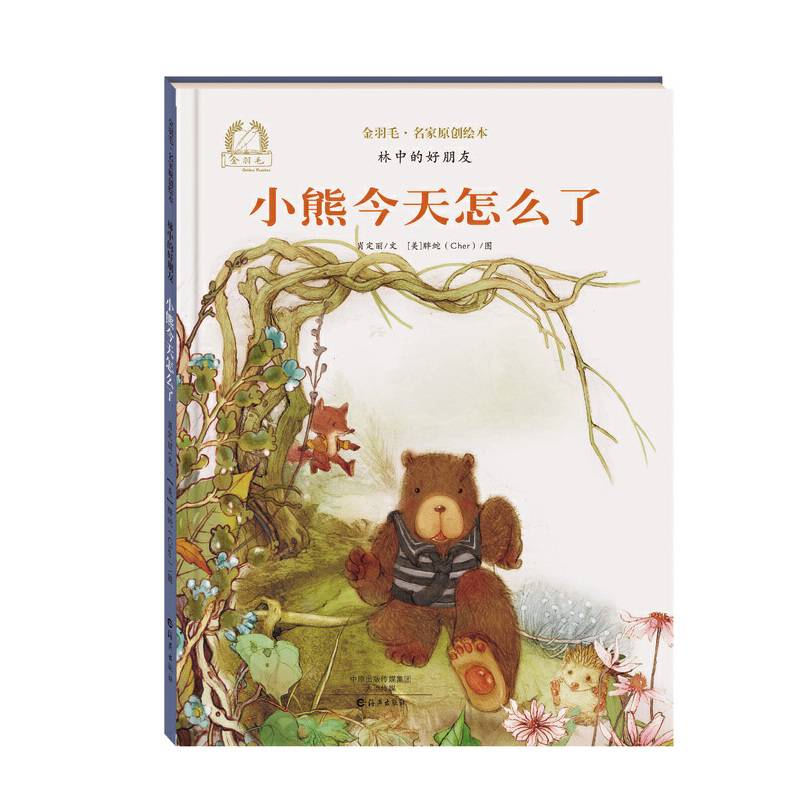 小熊今天怎么了