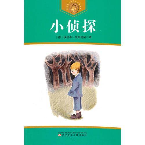 小侦探
