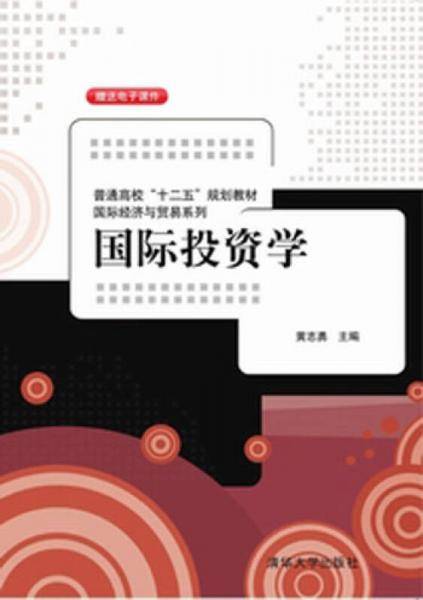 国际投资学