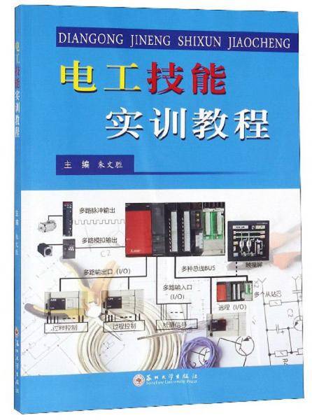 电工技能实训教程