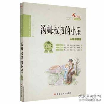 汤姆叔叔的小屋