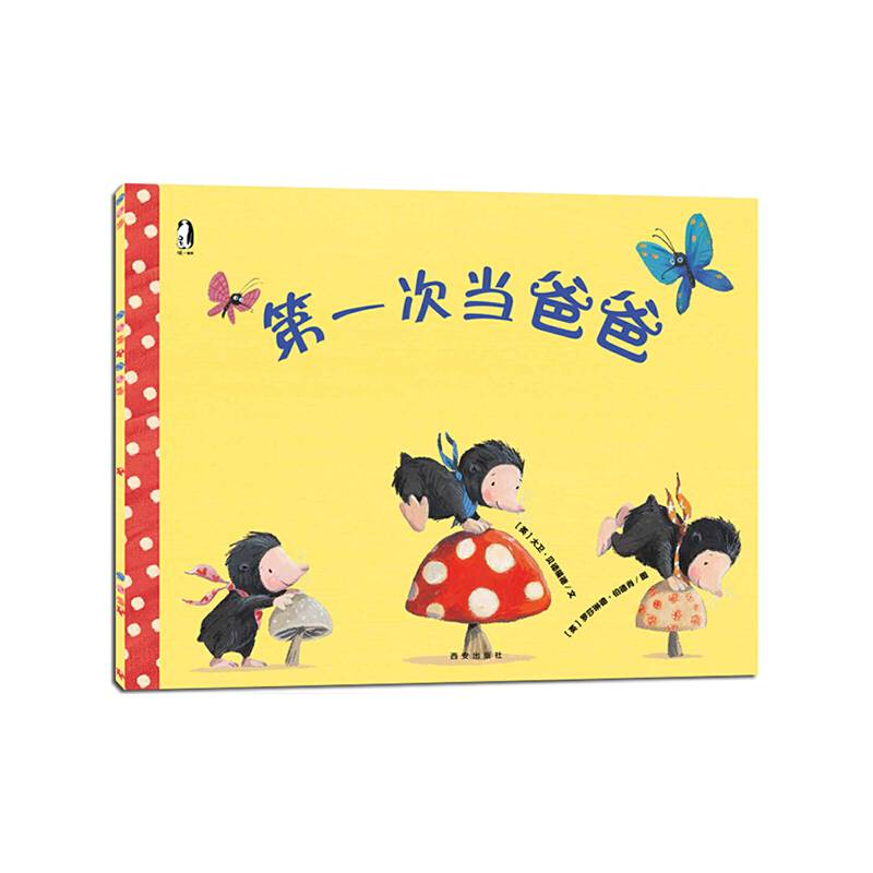 第一次当爸爸