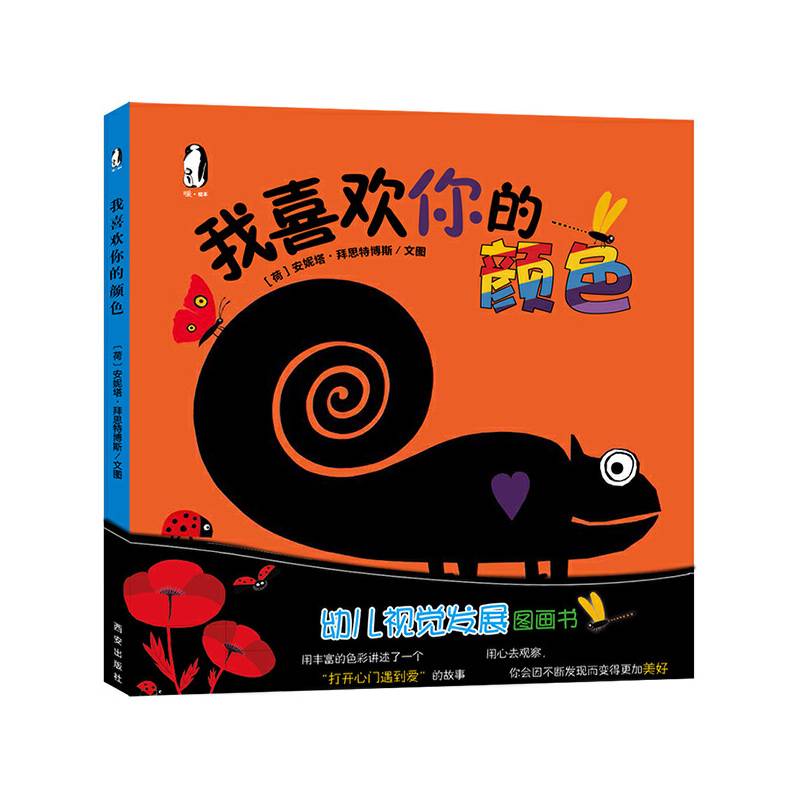 我喜欢你的颜色