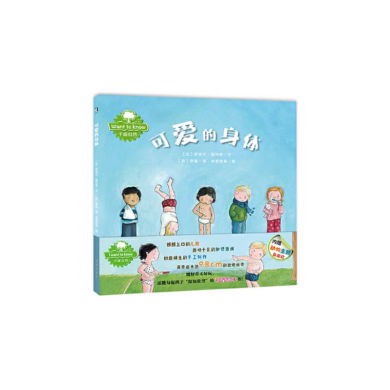 暖绘本：可爱的身体