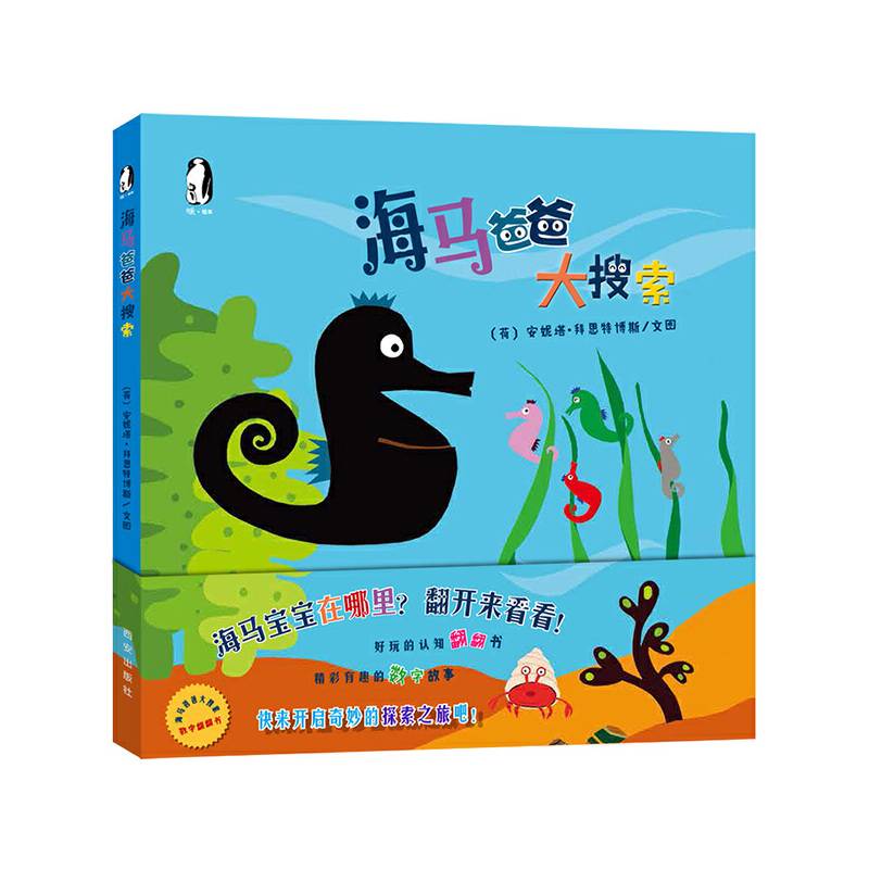 海马爸爸大搜索