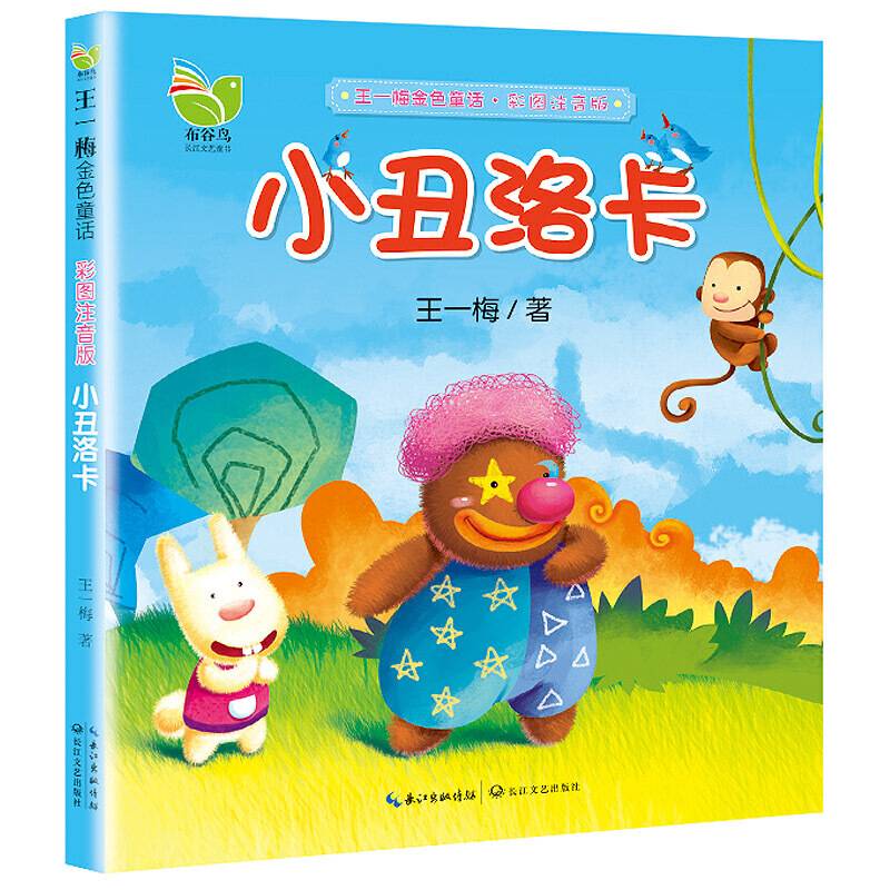 小丑洛卡