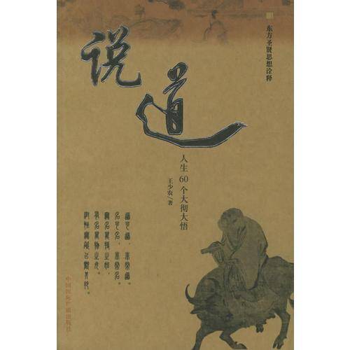 说道