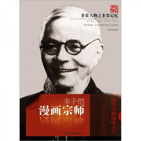 漫画宗师