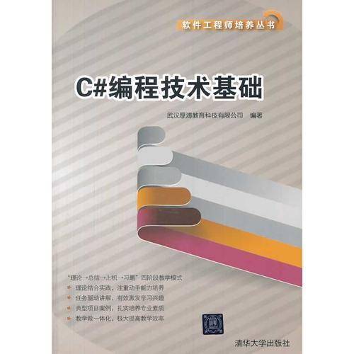 C#编程技术基础