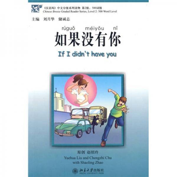 如果没有你