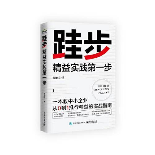 跬步：精益实践第一步