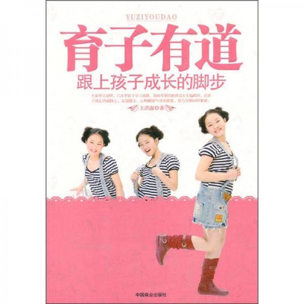 育子有道