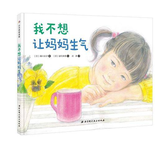 我不想让妈妈生气