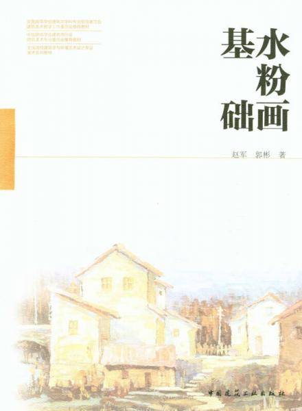 水粉基础