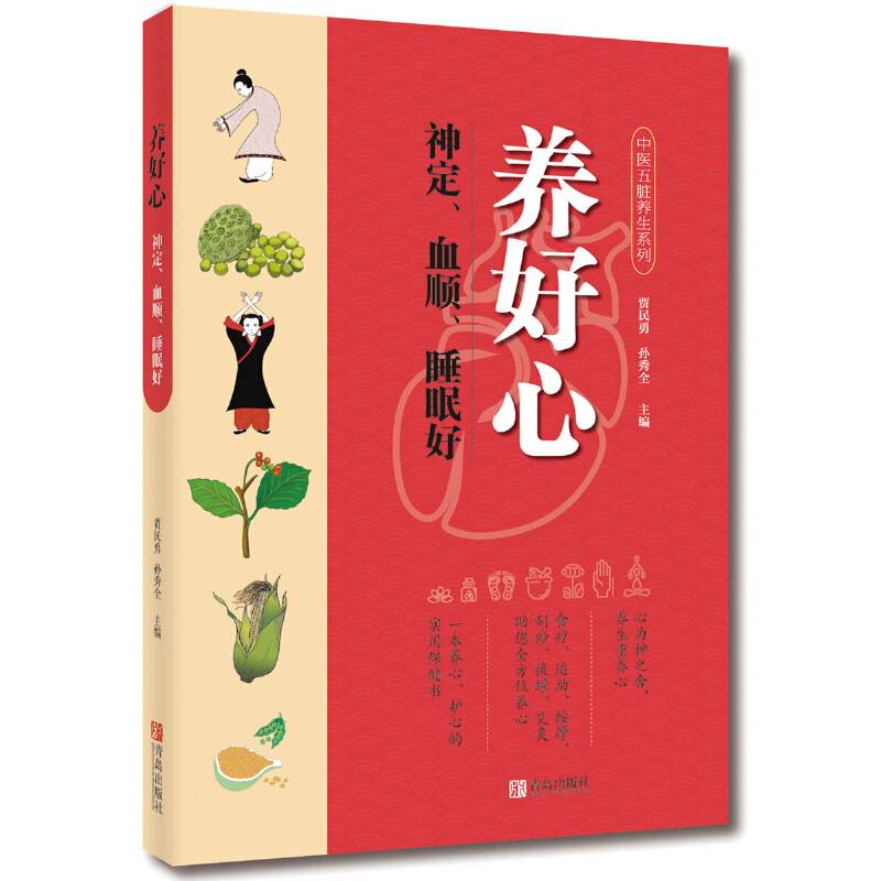 养好心 神定、血顺、睡眠好