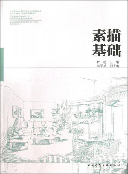 素描基础