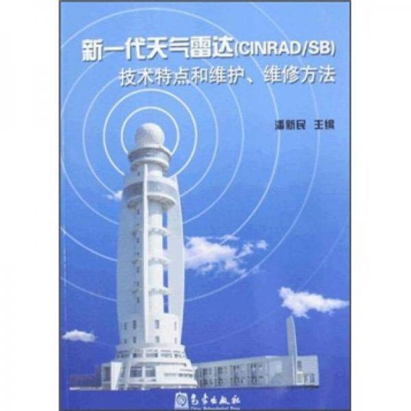 新一代天气雷达