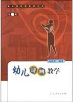 幼儿诗画教学