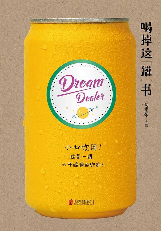 喝掉这“罐”书