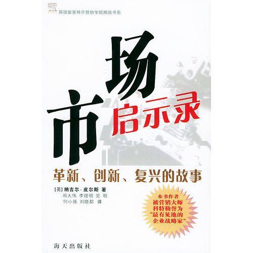 市场启示录