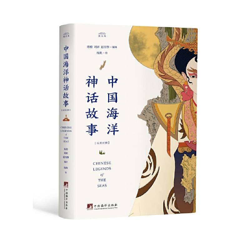 《中国海洋神话故事》