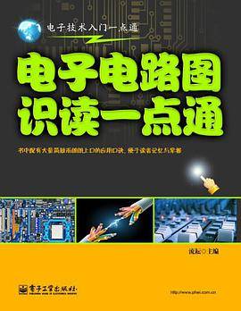 电子电路图识读一点通