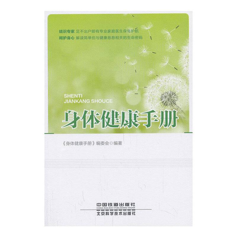 身体健康手册