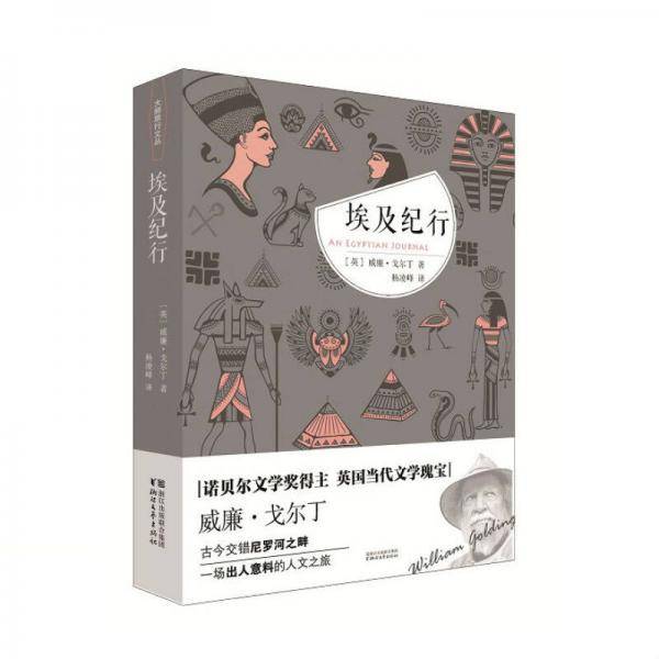 埃及纪行