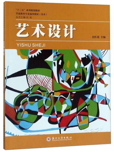 艺术设计/学前教育专业通用教材（美术）