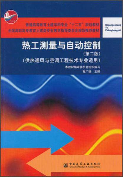 热工测量与自动控制